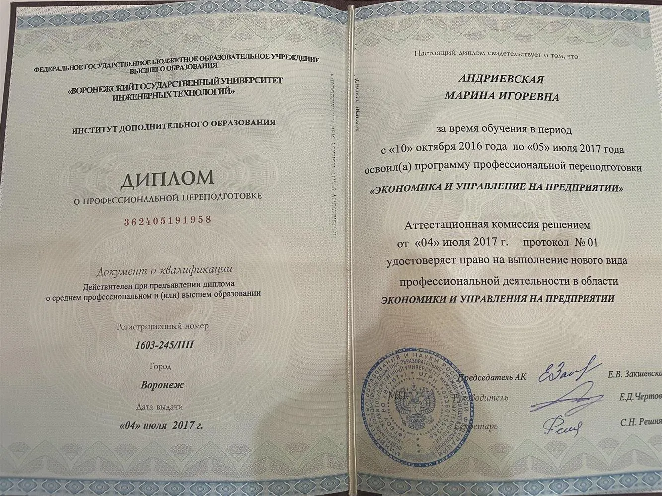 Воронежский государственный университет инженерных технологий 
