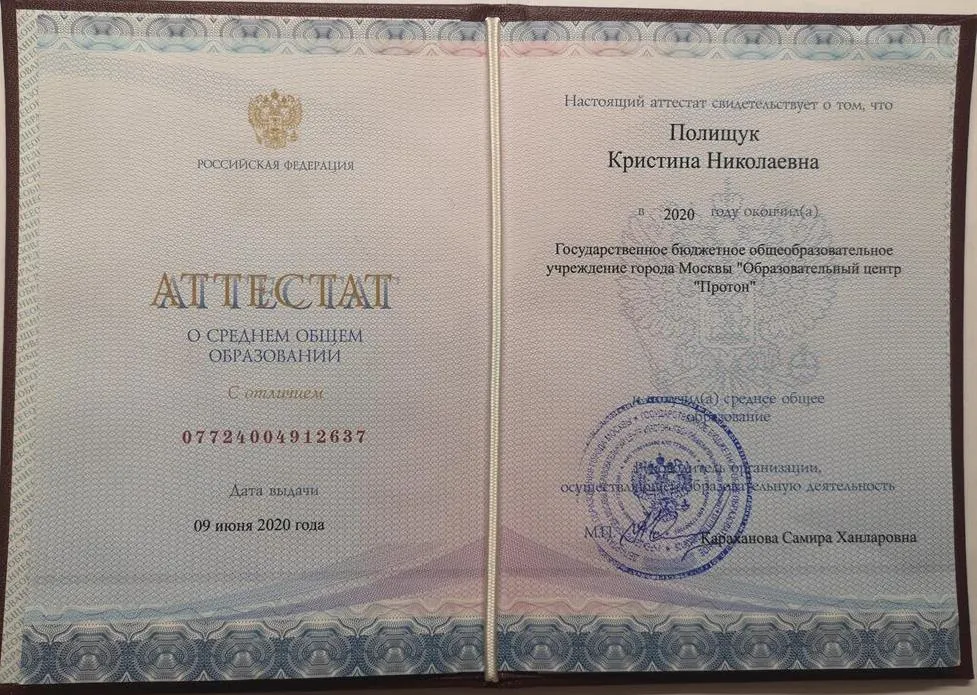Аттестат о среднем общем образовании с отличием 