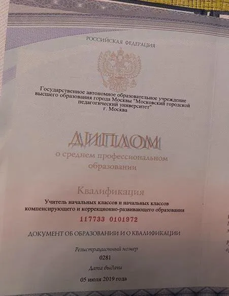Диплом о среднем профессиональном образовании 