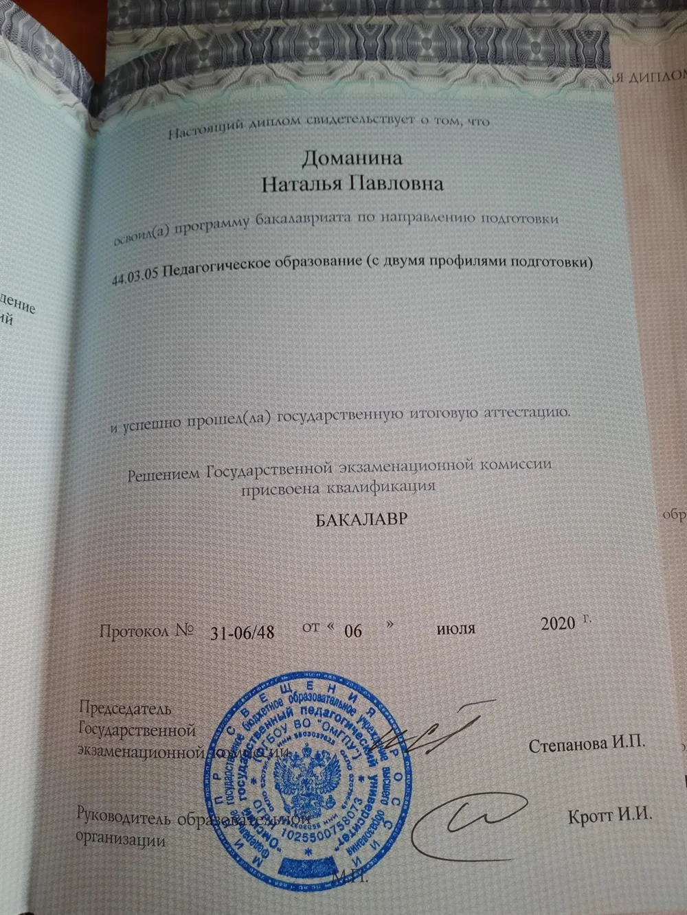 Диплом