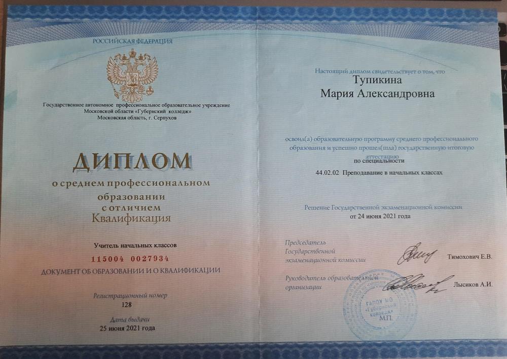 Диплом о среднем профессиональном образовании