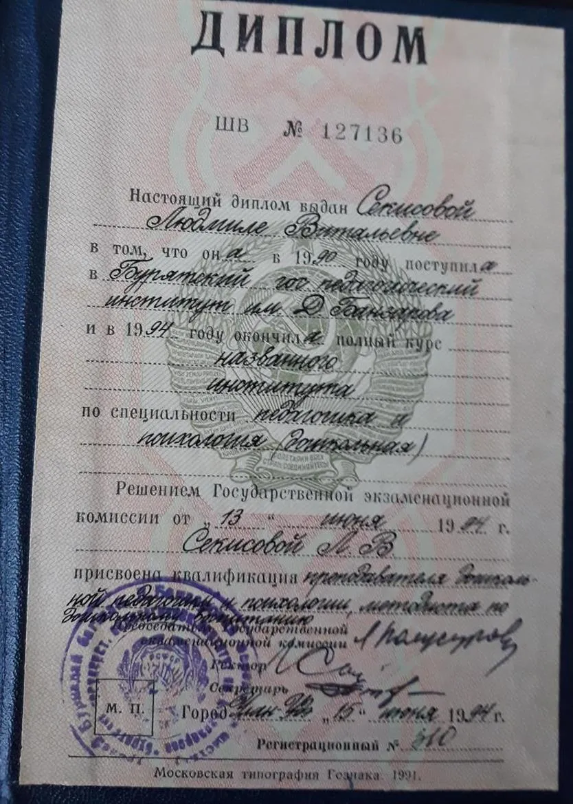 Диплом