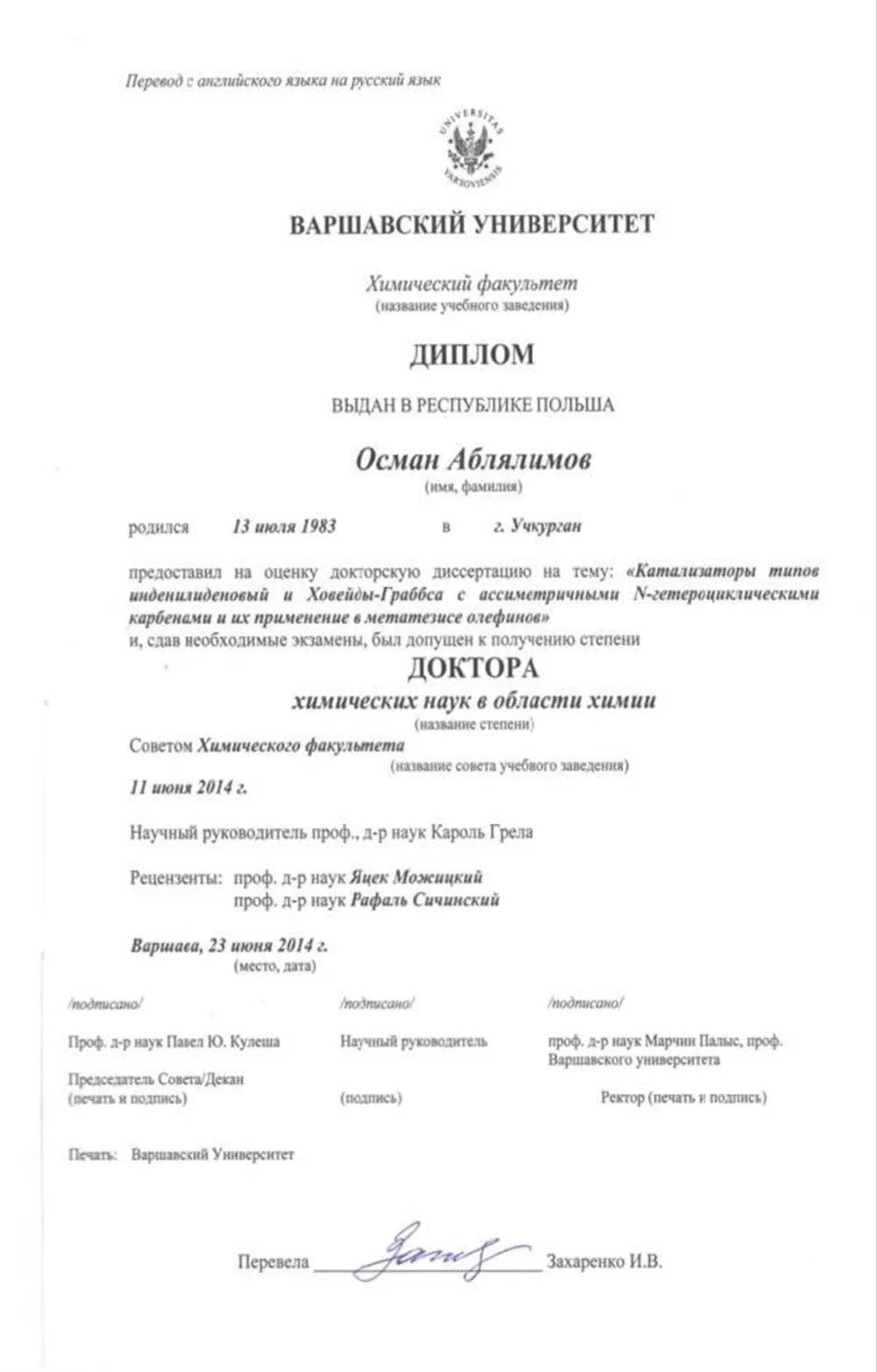 Нотариальный перевод диплома_PhD in Chemical Science