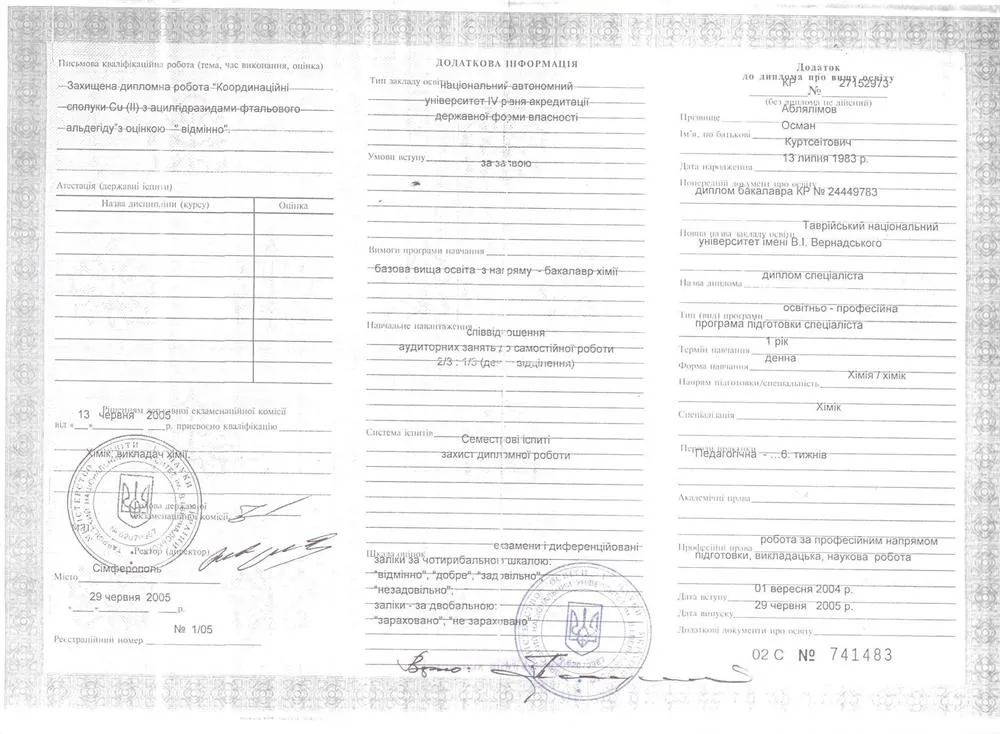 Диплом специалиста_химия_вкладыш_1