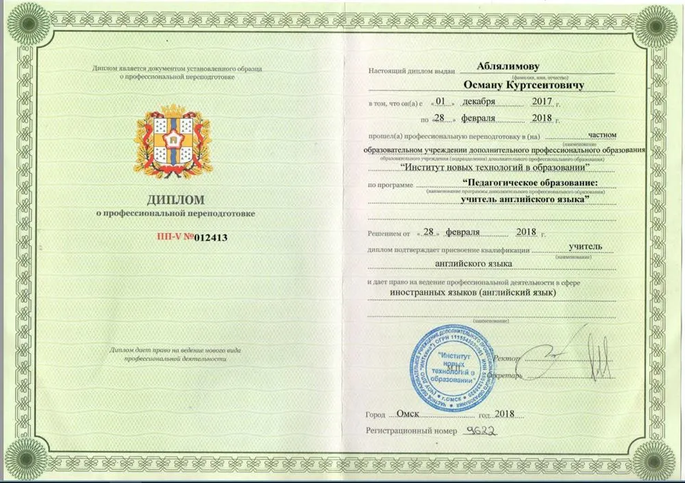 Диплом_преподаватель английского языка