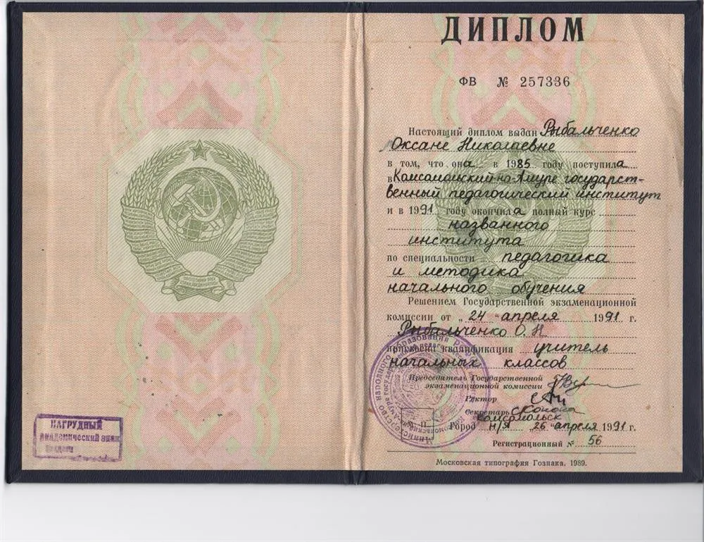 Диплом о высшем образовании