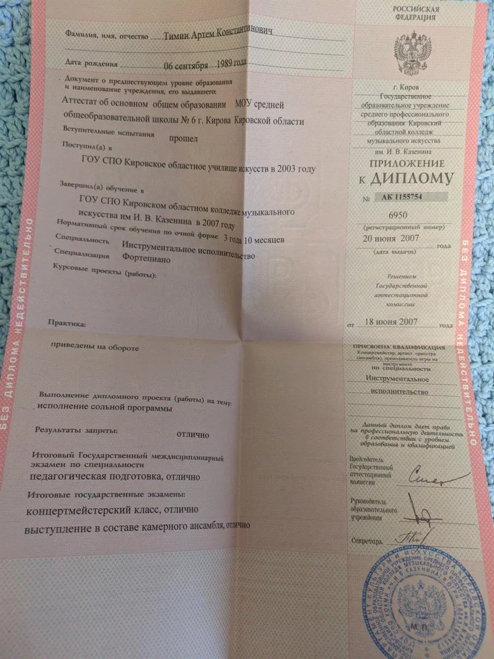 Диплом КОКМИ приложение