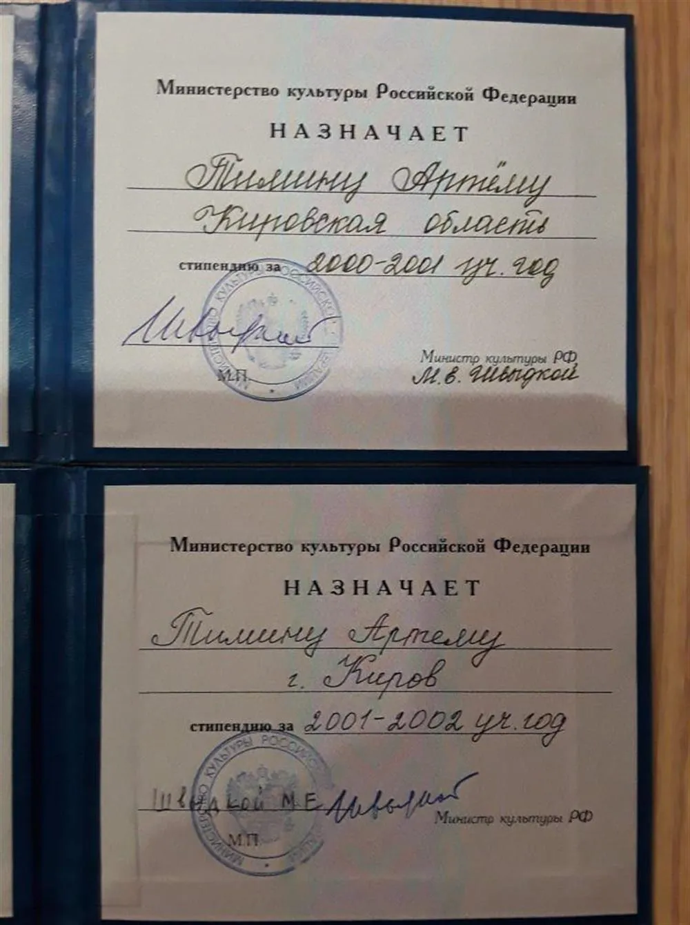 Диплом Министерства Культуры РФ 2001-2002