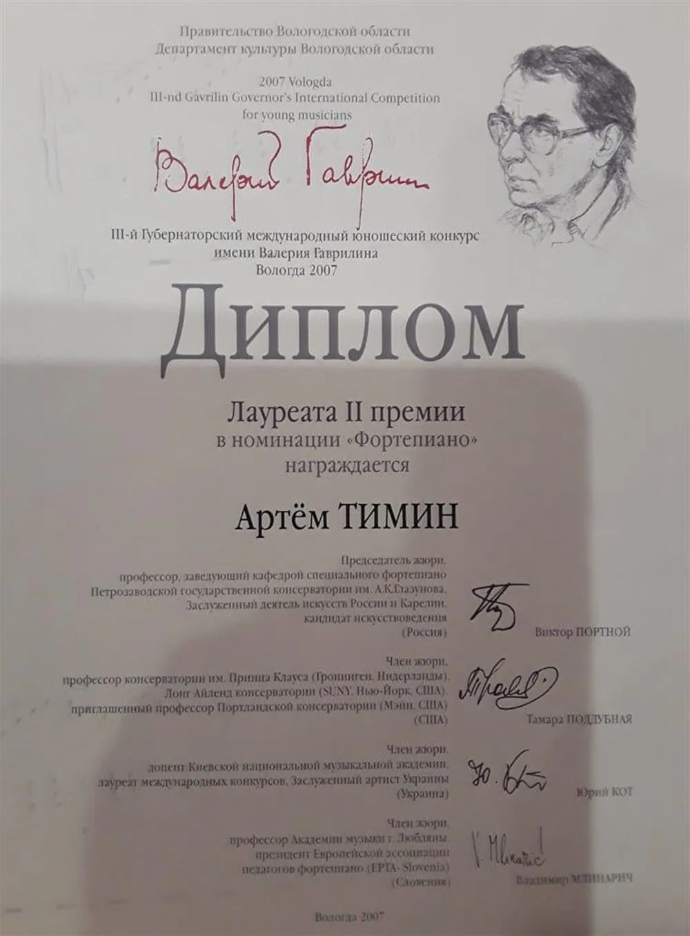 Лауреат II премии Вологда 2007г.