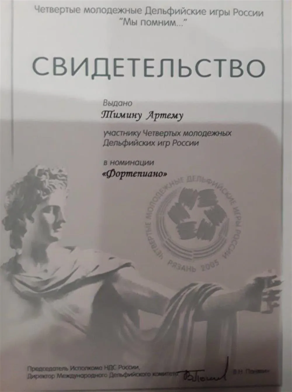 Репетитор — Артем Константинович Тимин | 0 отзывов | От 2 500 руб/час