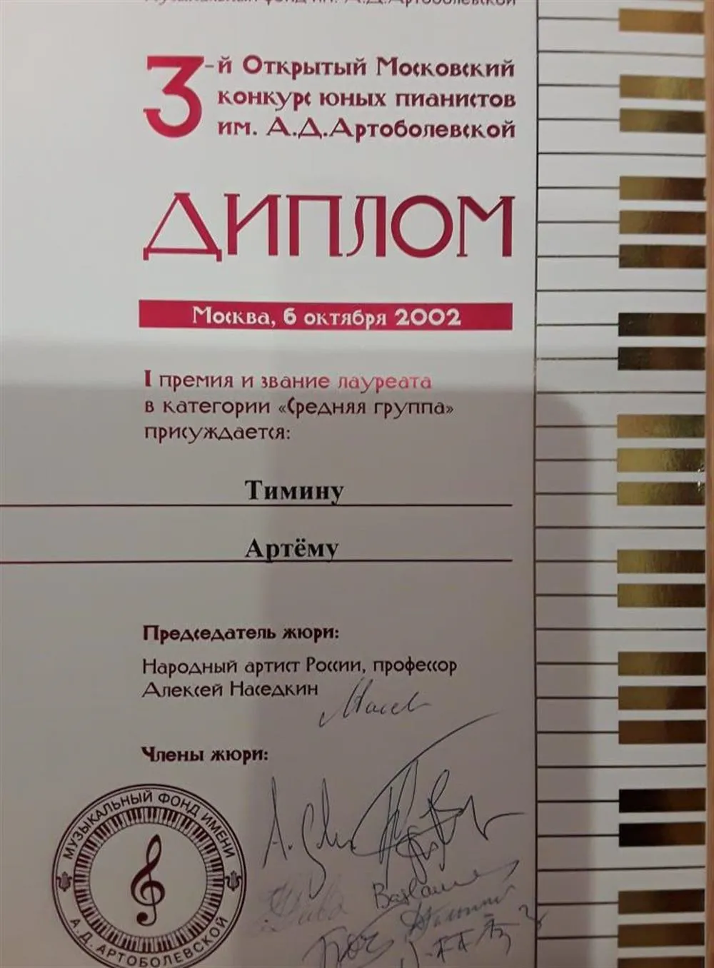 I премия на конкурсе им А.Д.Артоболевской