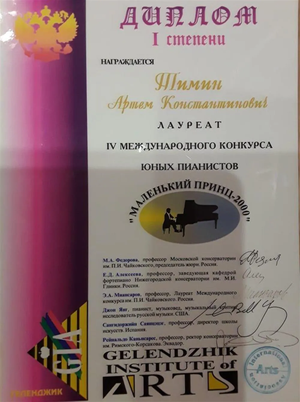 Маленький Принц 2000, I премия