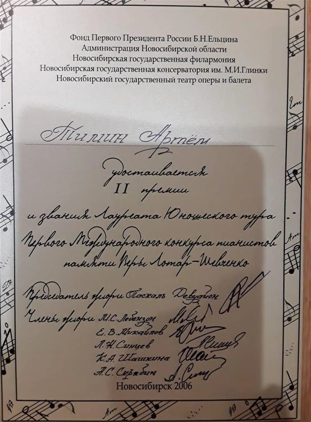 II премия международного конкурса им. Лотар-Шевченко (Новосибирск) при поддержке Фонда Б.Н.Ельцина