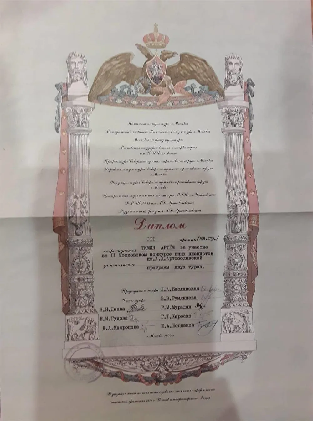 III премия 2го Международного конкурса им. А.Д.Артоболевской
