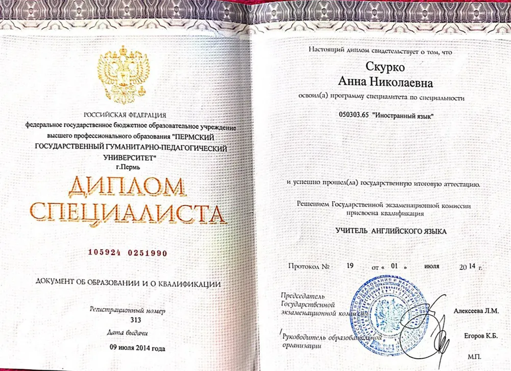 Диплом о высшем образовании