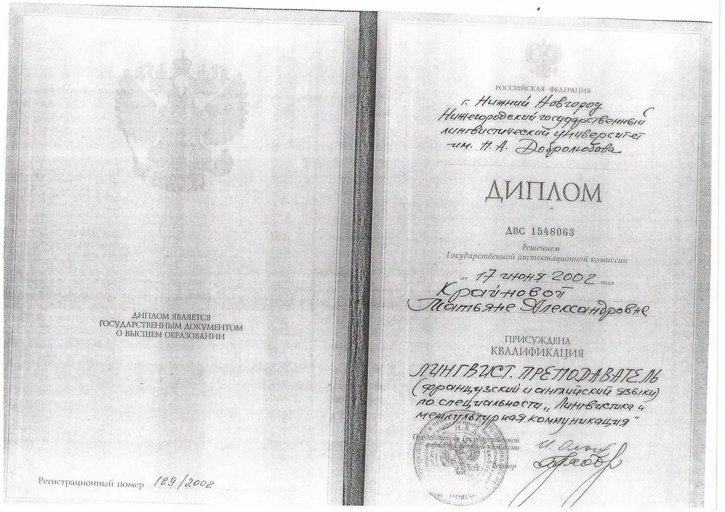 Диплом