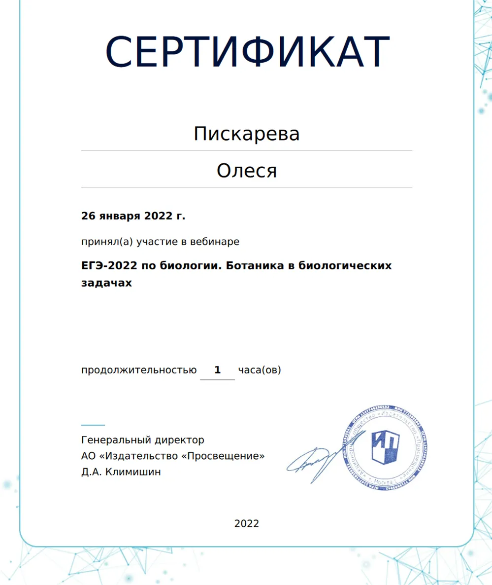 ЕГЭ-2022 по биологии. Ботаника в биологических задачах