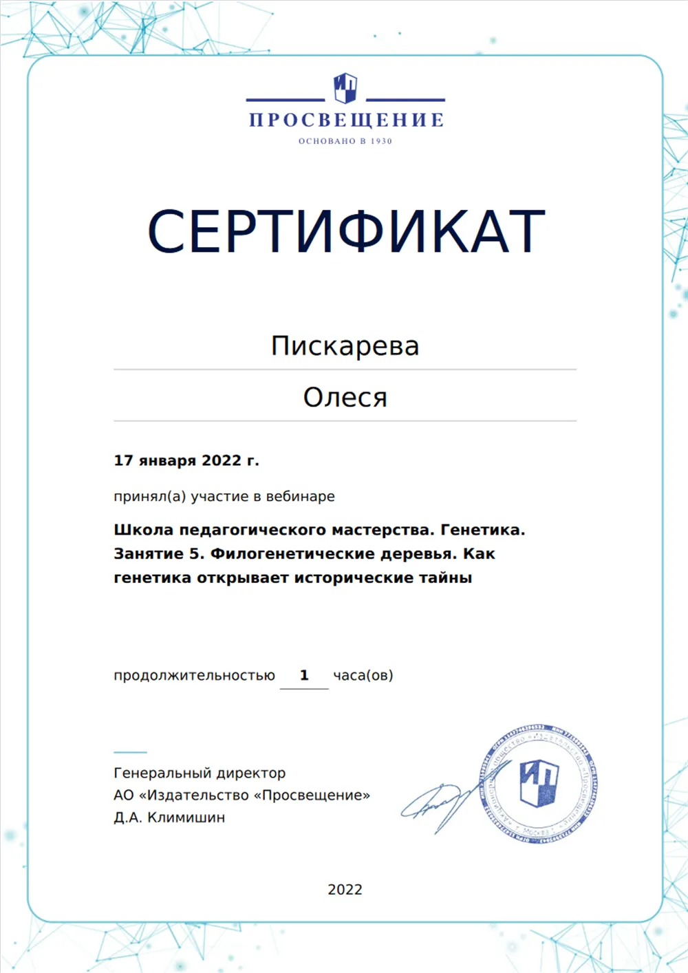 Школа педагогического мастерства. Генетика. Занятие 5. Филогенетические деревья. Как генетика открывает исторические тайны