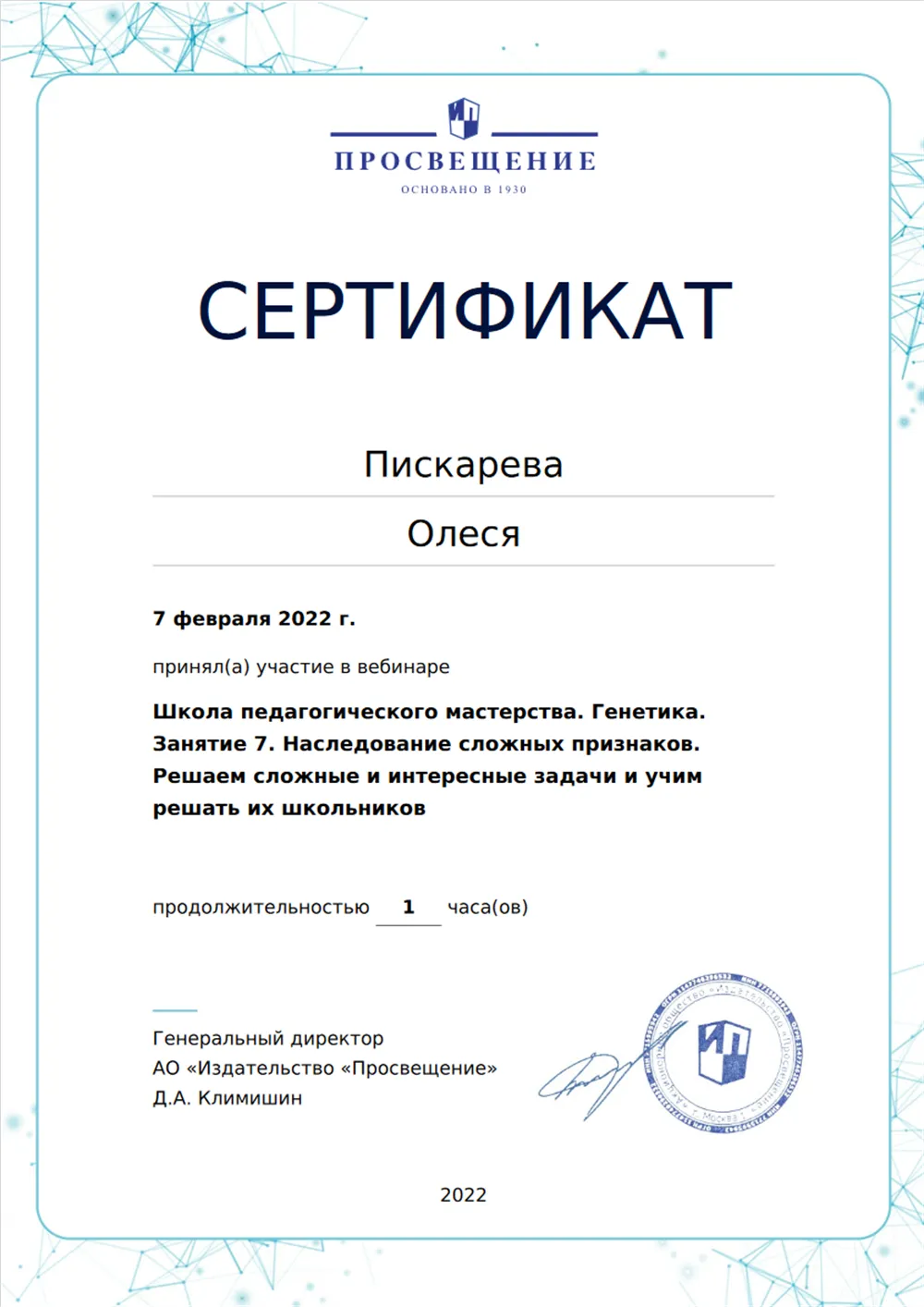 Школа педагогического мастерства. Генетика. Занятие 7. Наследование сложных признаков. Решаем сложные и интересные задачи и учим решать их школьников