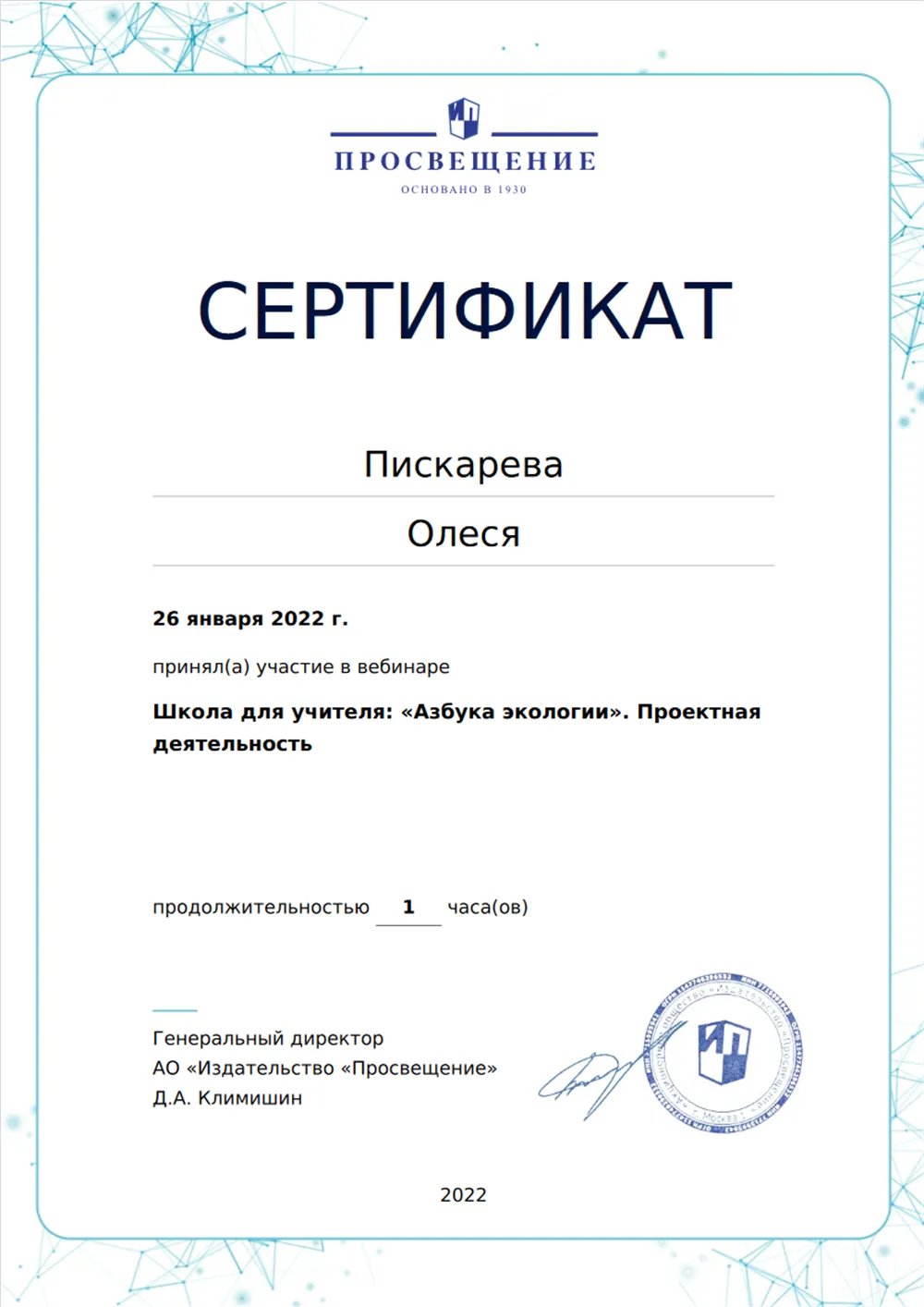 Школа для учителя: «Азбука экологии». Проектная деятельность