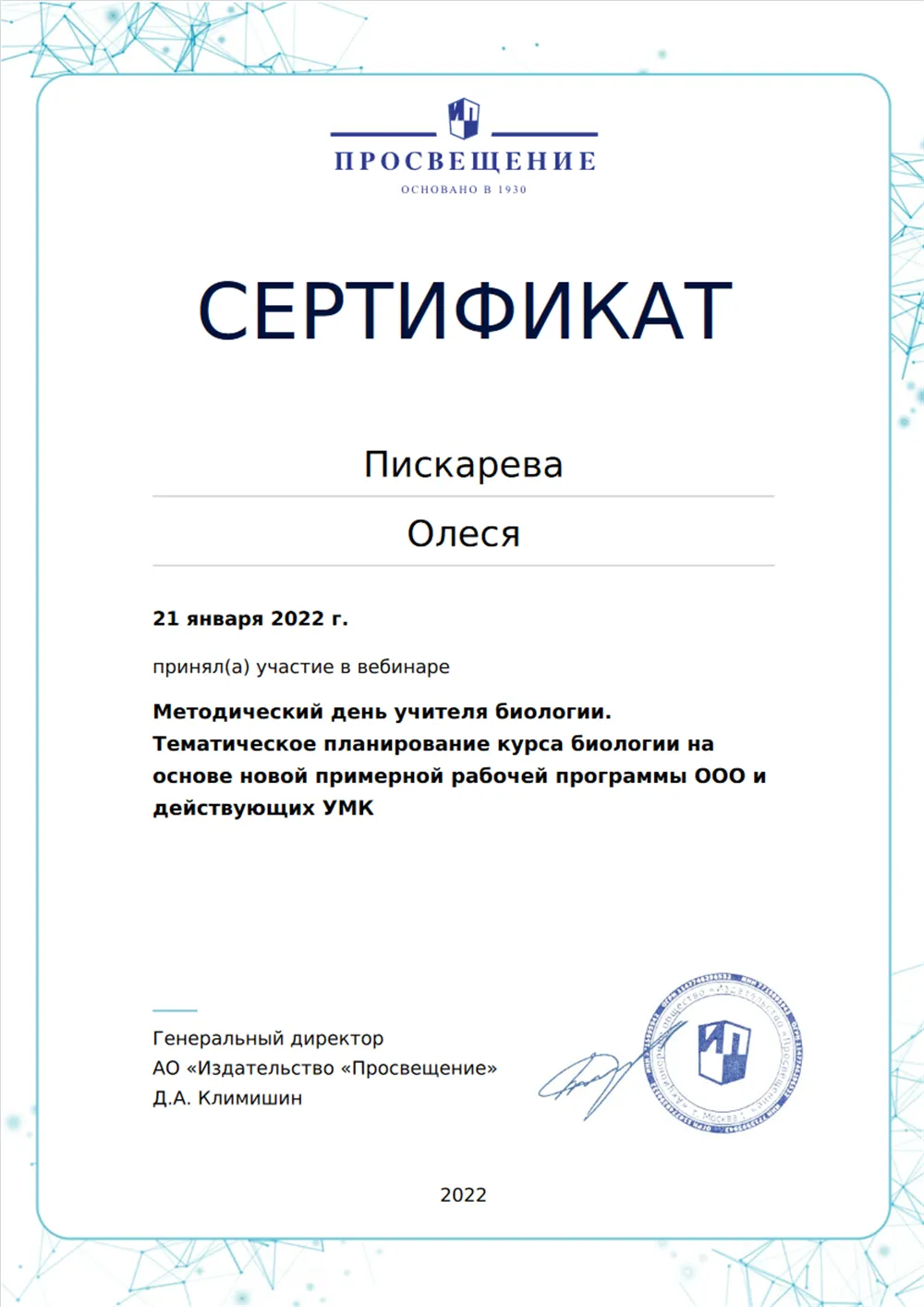 Методический день учителя биологии. Тематическое планирование курса биологии на основе новой примерной рабочей программы ООО и действующих УМК