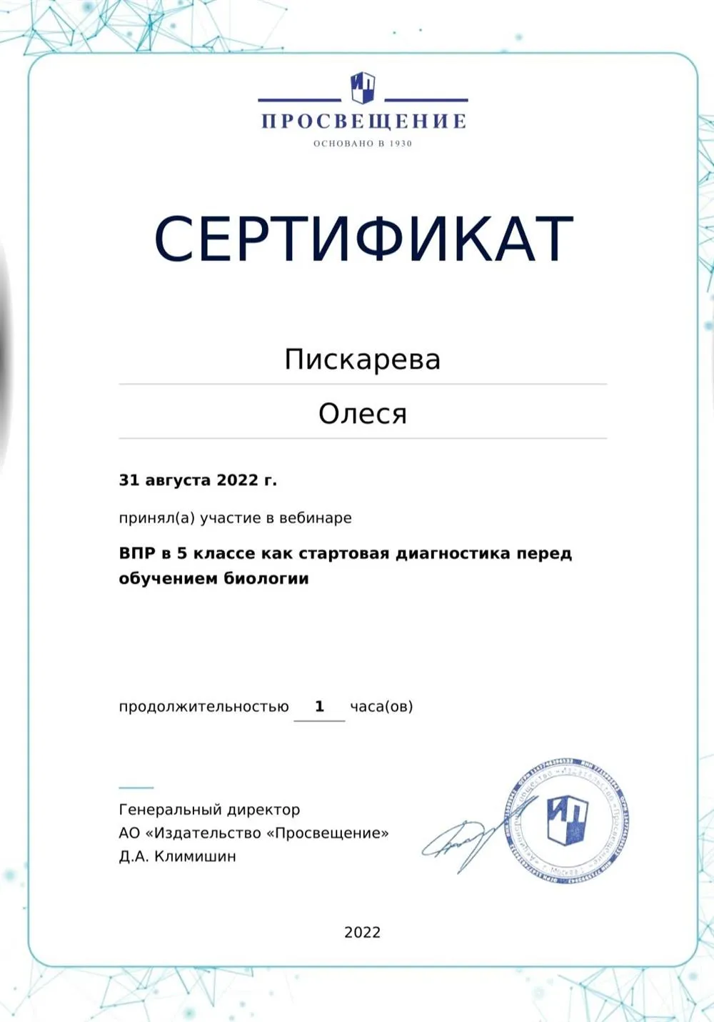 ВПР в 5 классе как стартовая диагностика перед обучением биологии