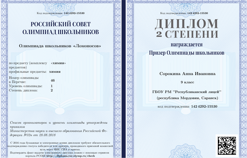 Призер 2 степени 