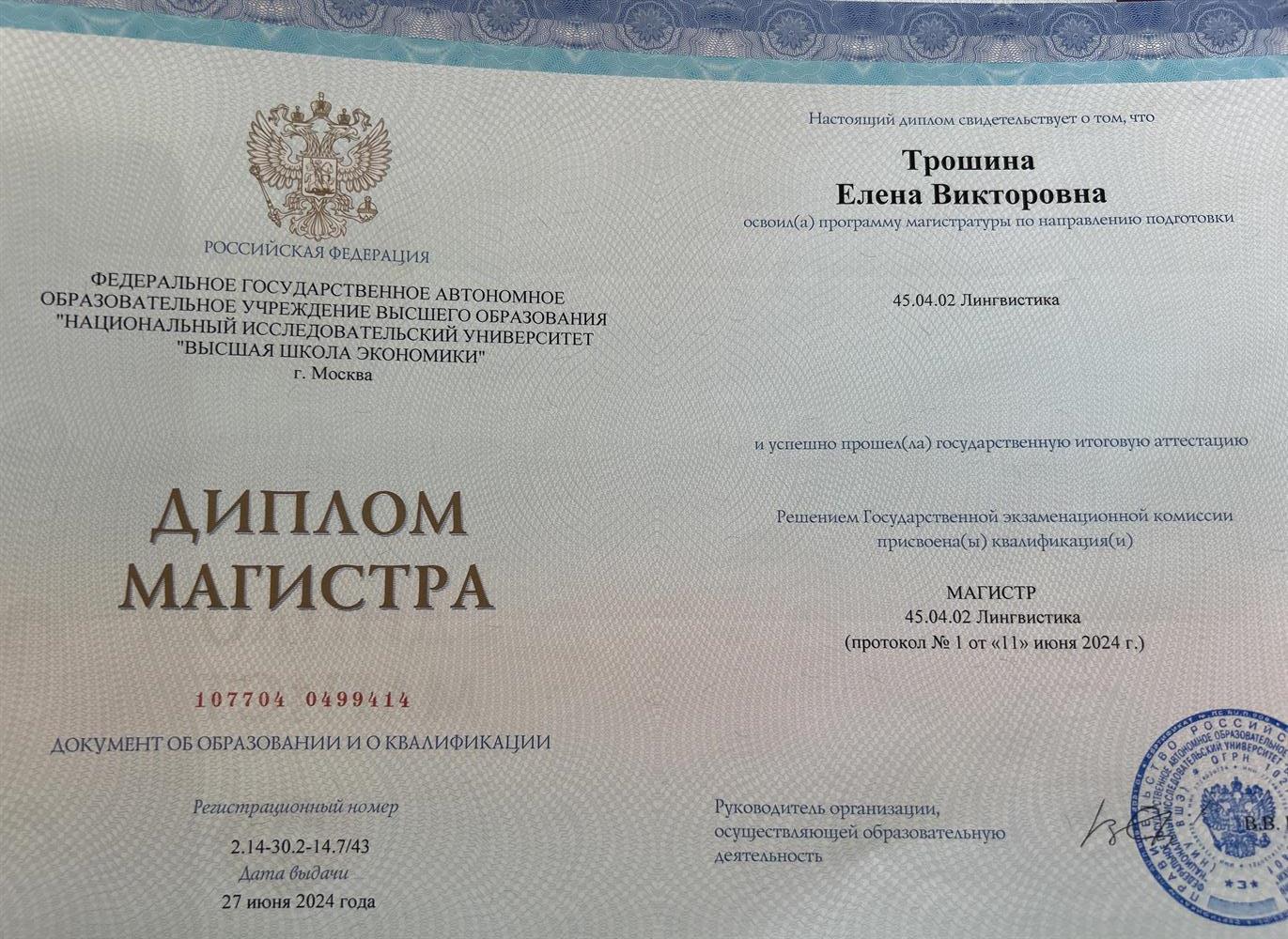 Диплом магистра 