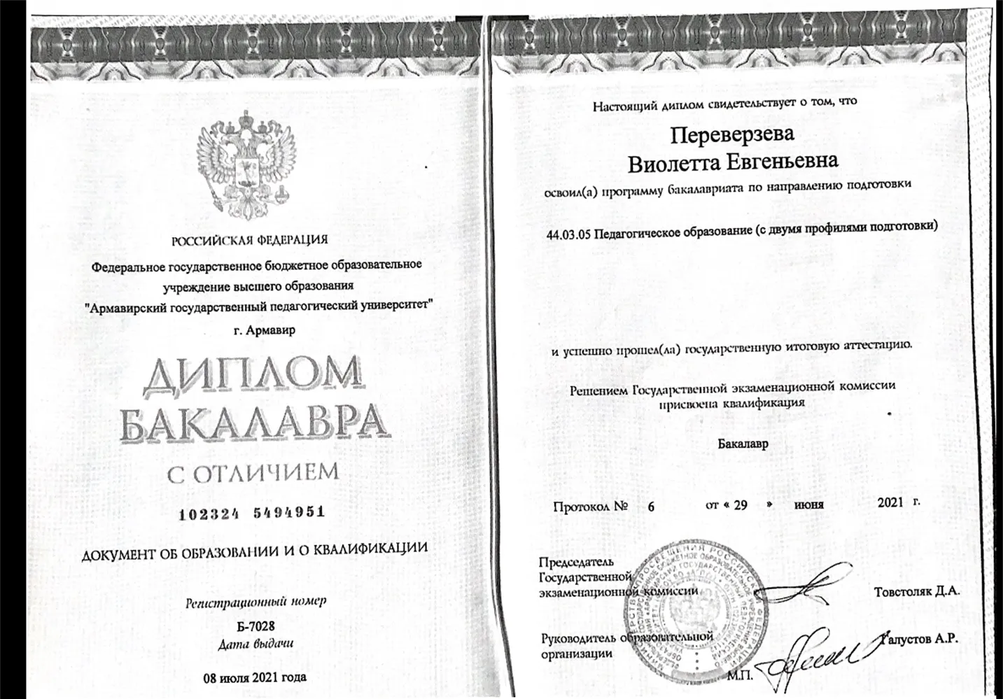 Диплом бакалавра 