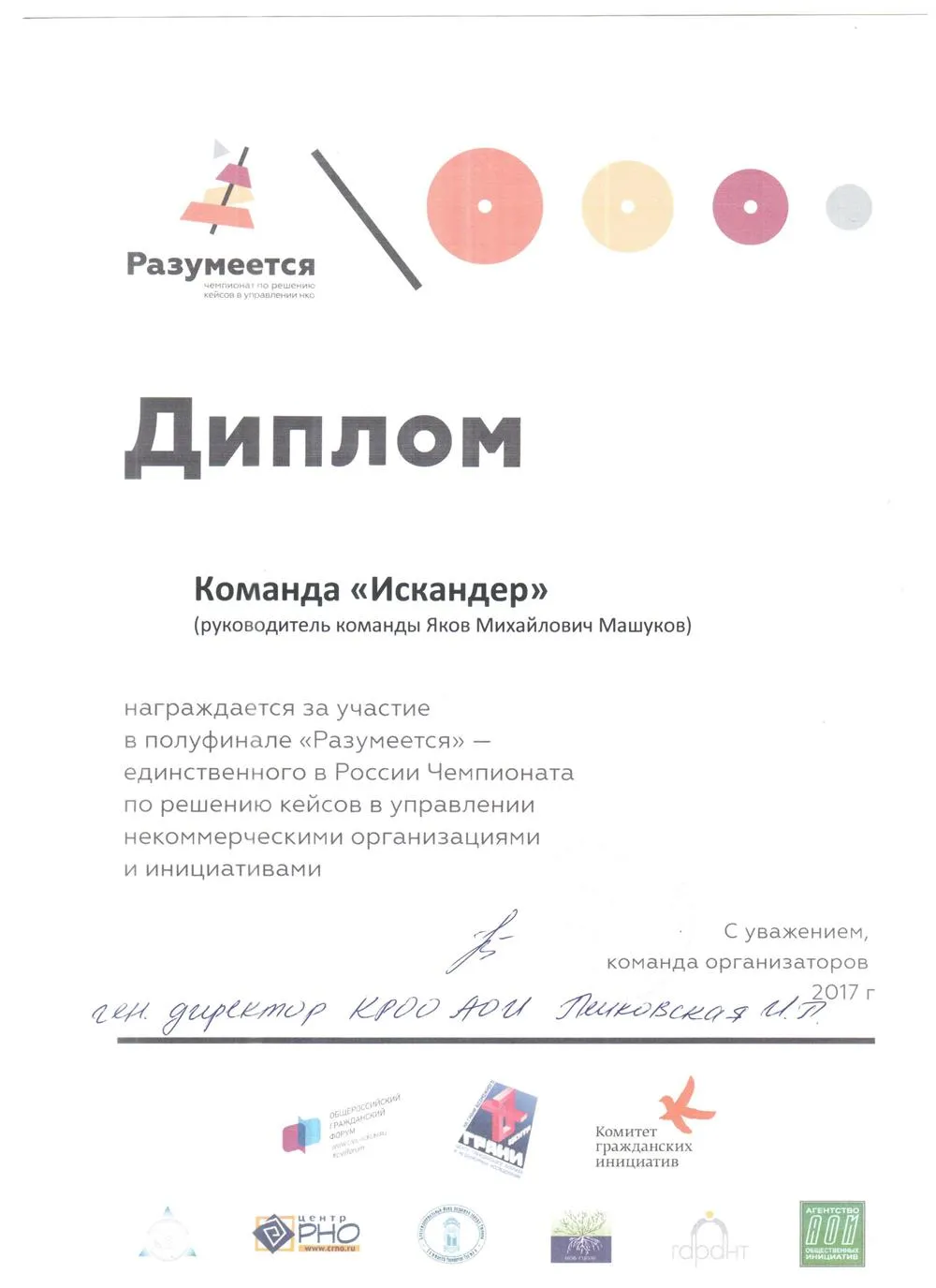 Диплом