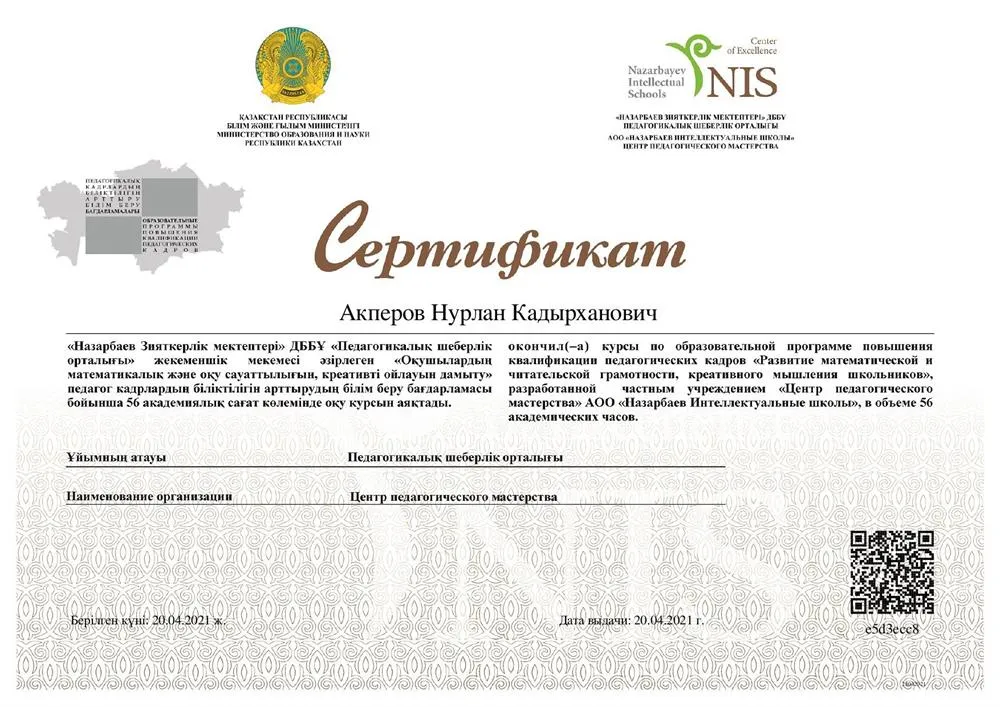 Сертификат о прохождении курсов по педагогическому мастерству