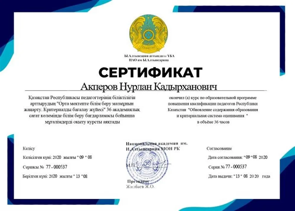 Сертификат с курсов по повышению квалификации педагогов