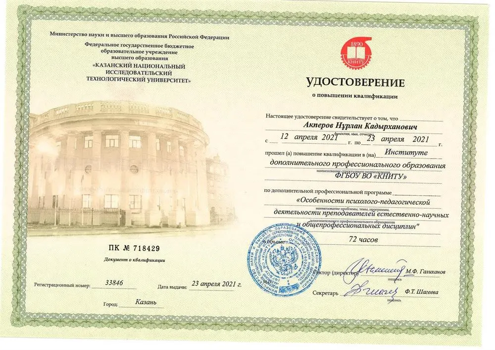 Удостоверении о повышении квалификации