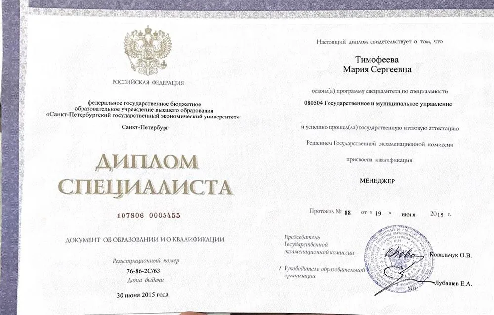 Диплом