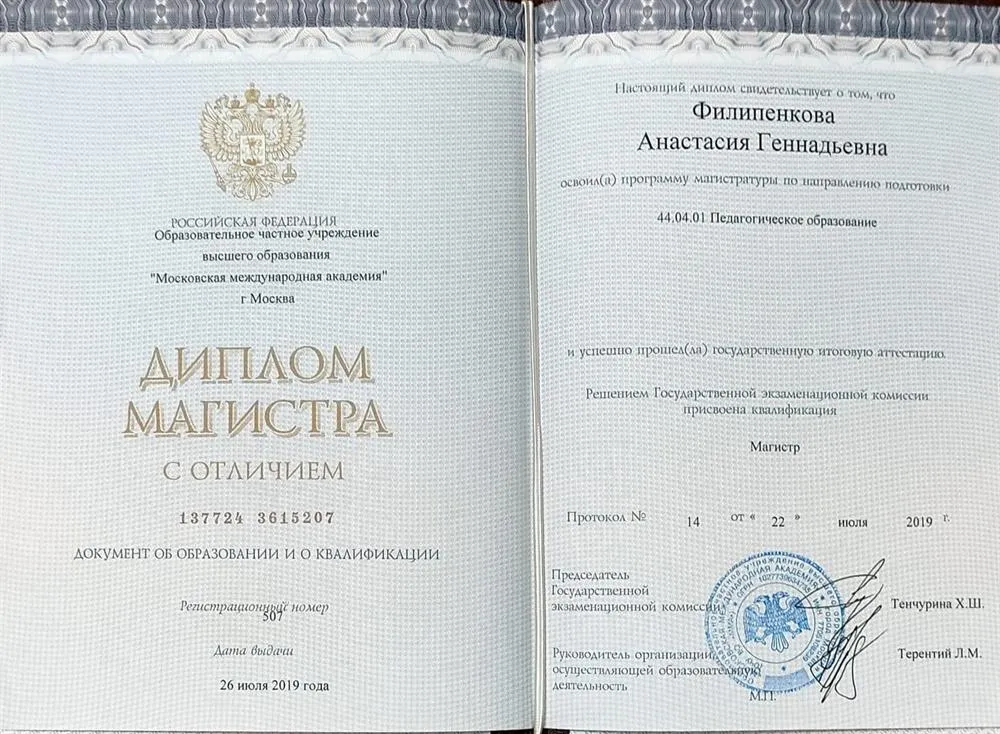 Диплом магистра 