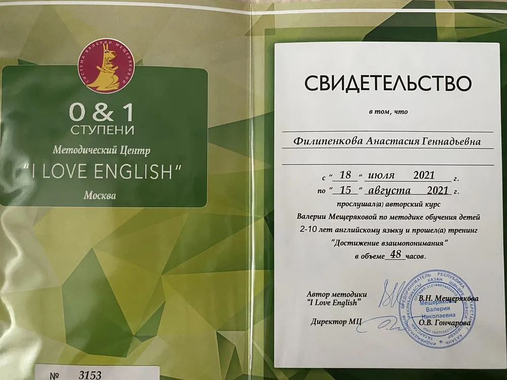 Свидетельство о прохождении авторского курса Валерии Мещеряковой 
