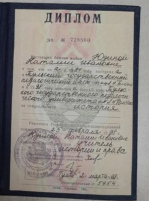 Диплом