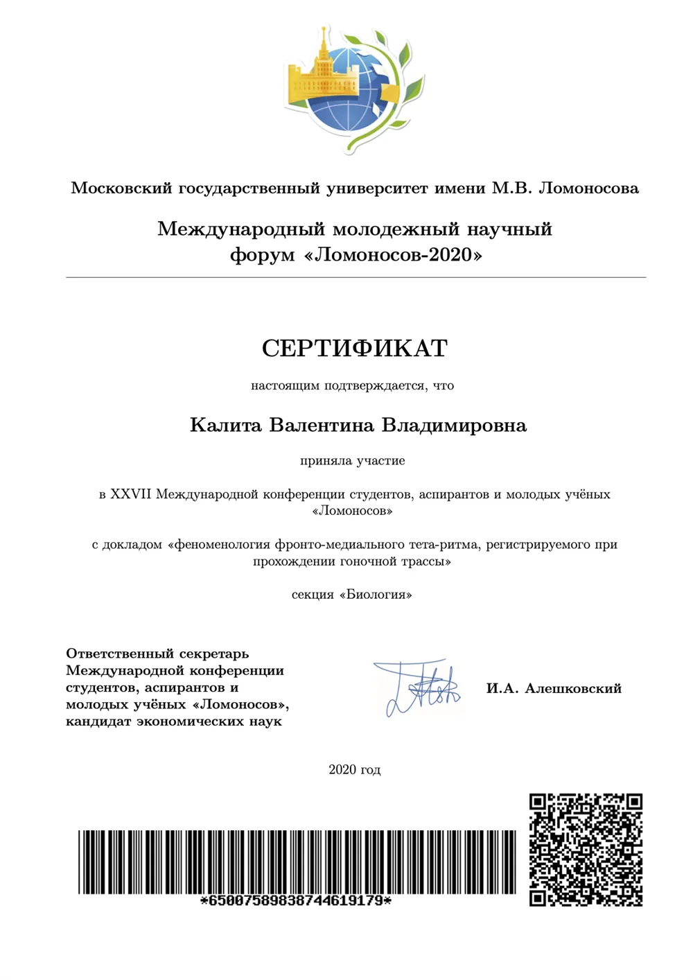 Участник международного молодежного научного форума "Ломоносов-2020"