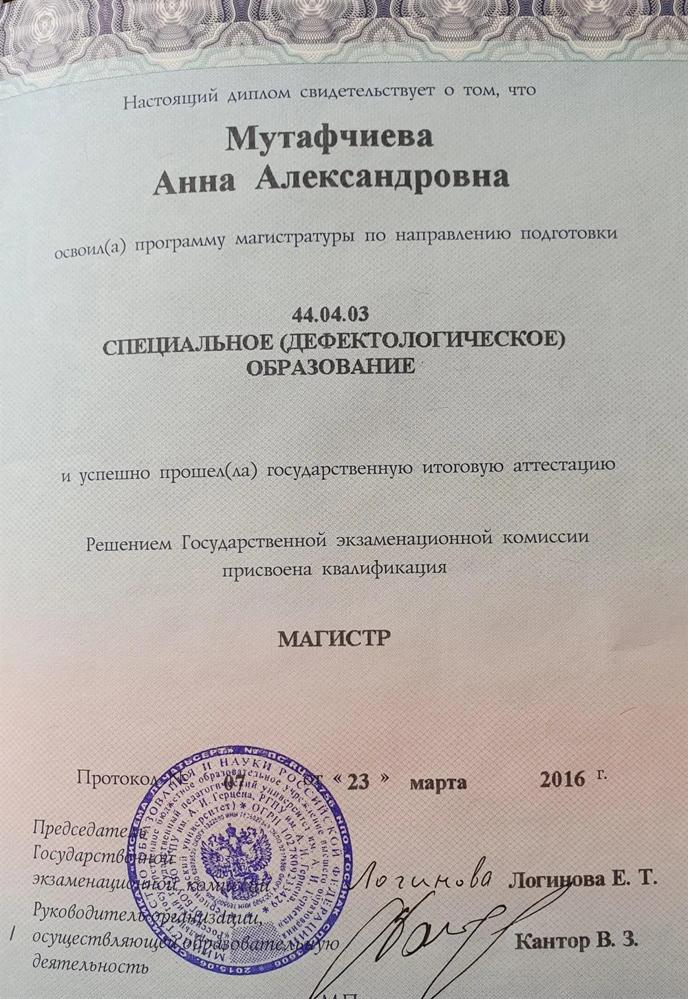Диплом