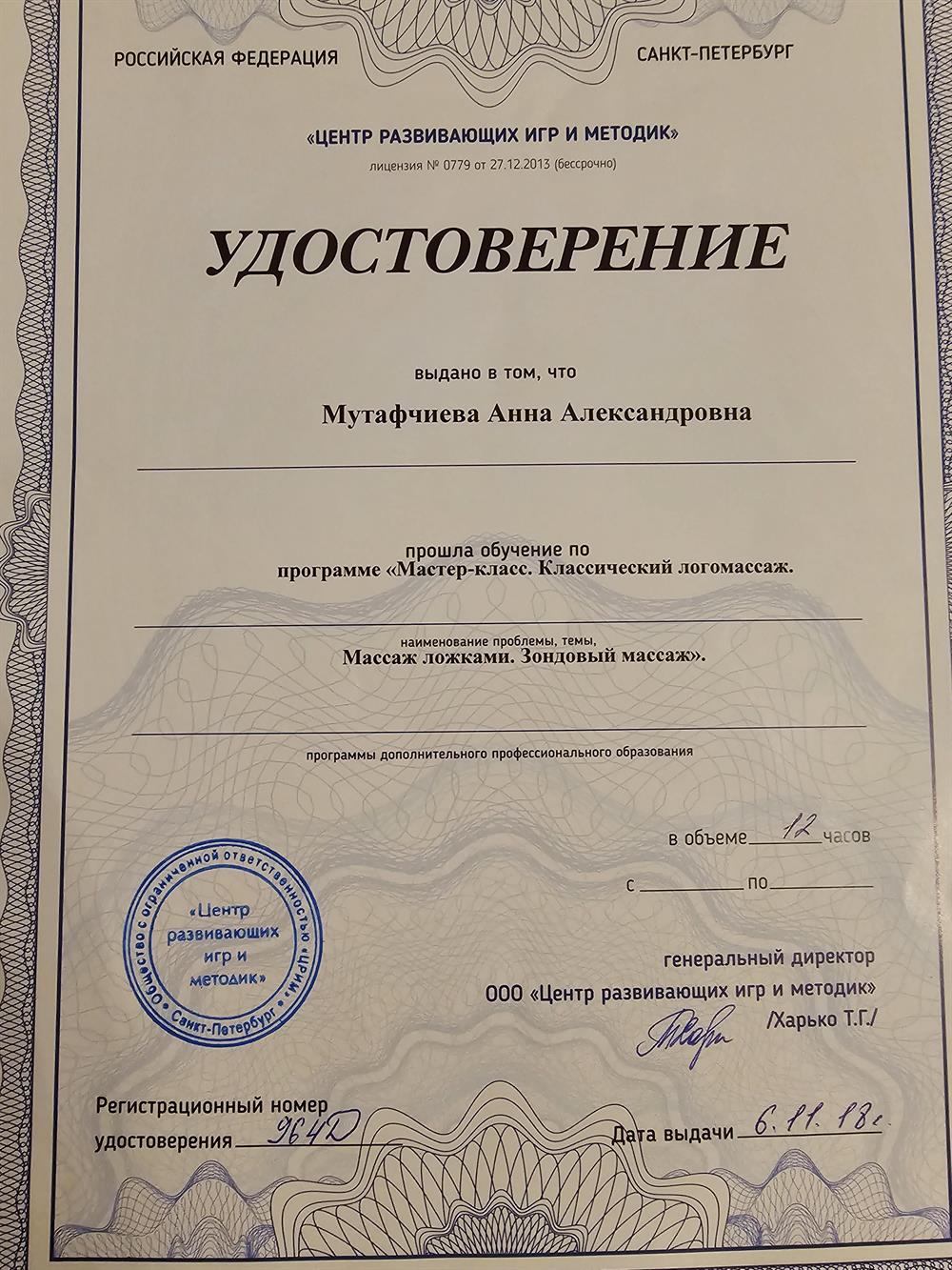 Удостоверение