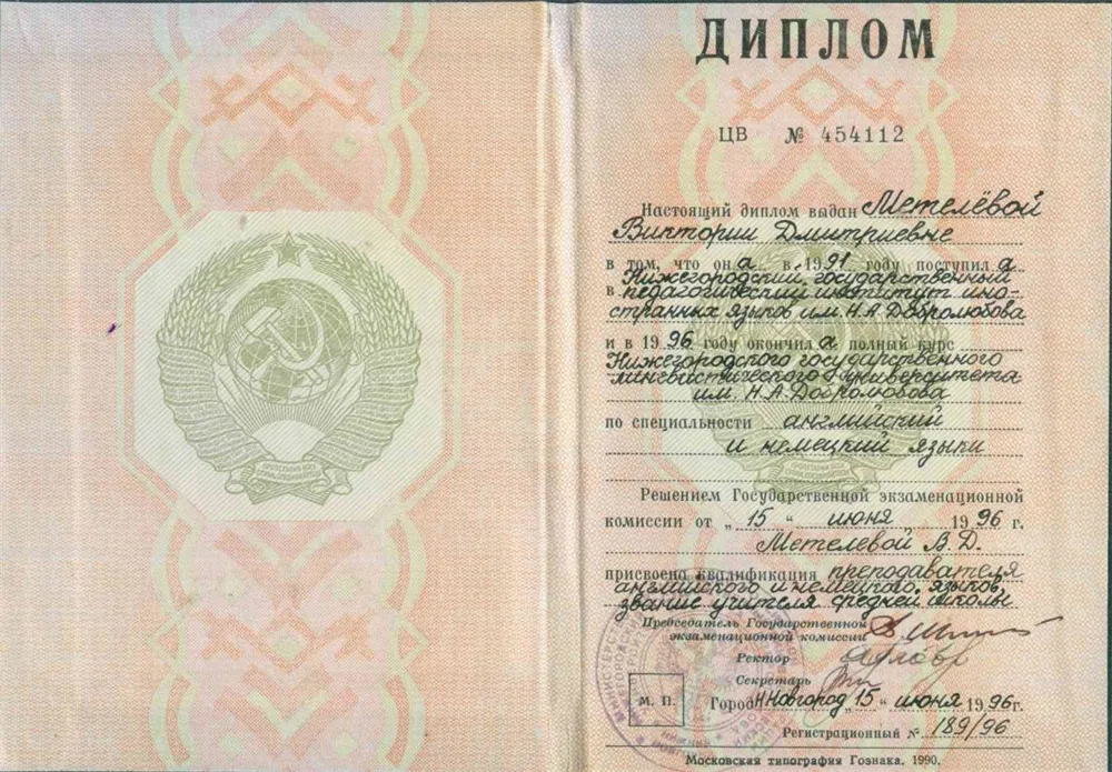 Диплом об окончании НГЛУ им Н.А.Добролюбова