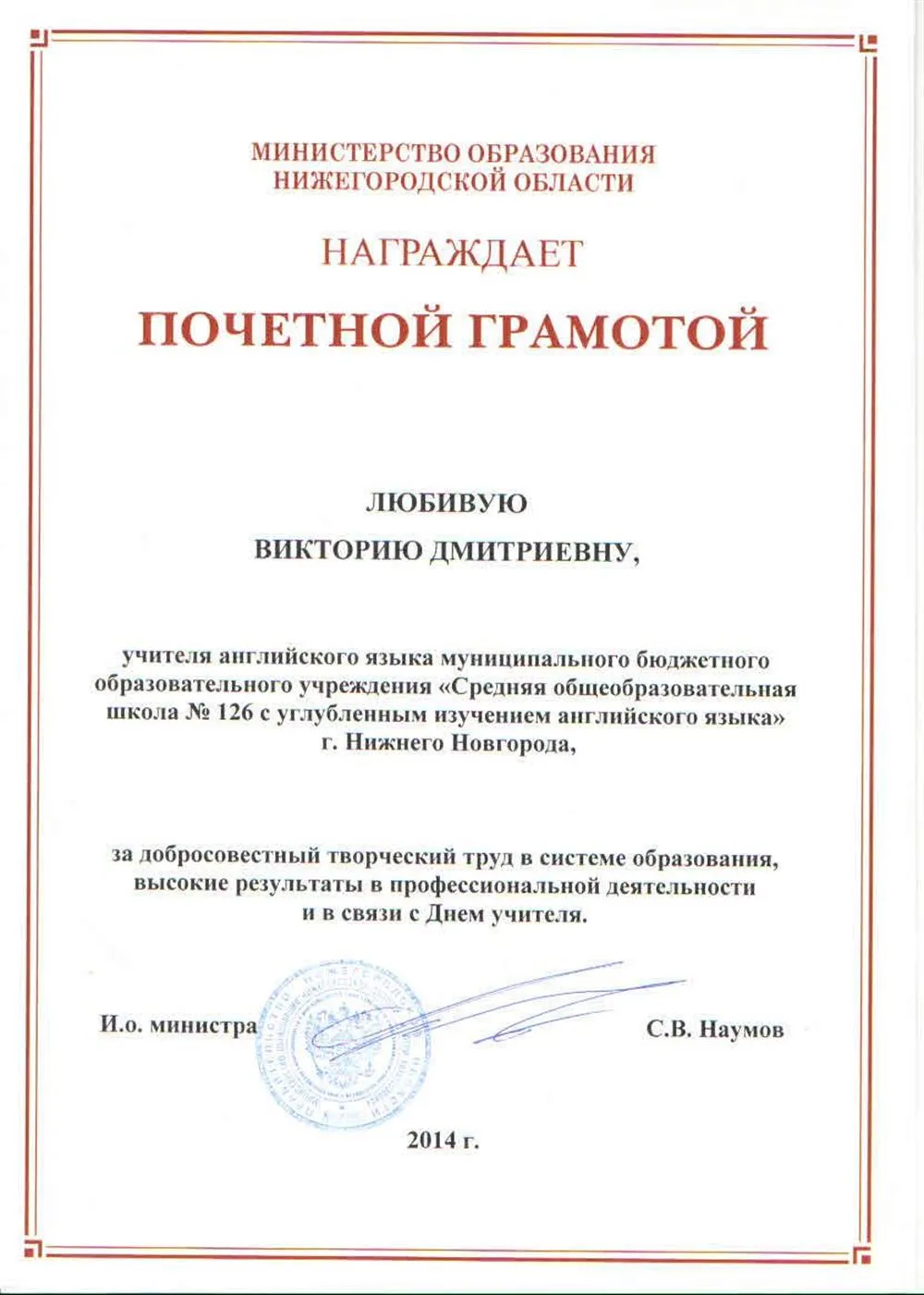 Почетная грамота Министерства Образования Нижегородской Области