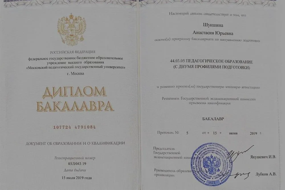 Диплом о высшем образовании
