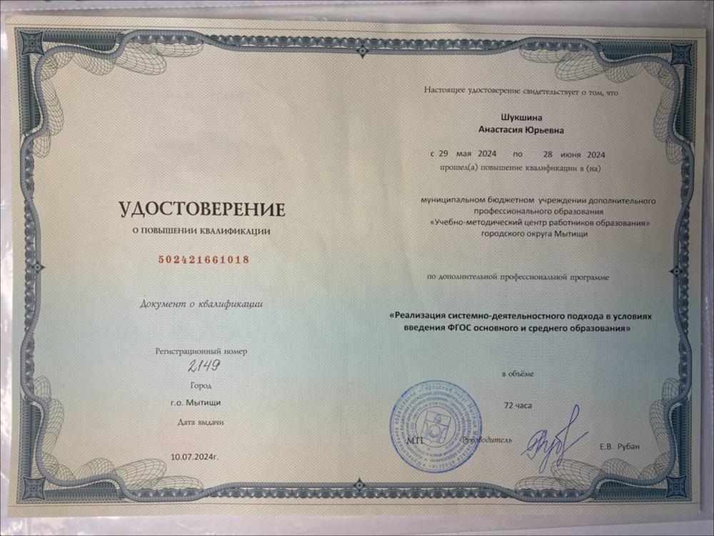 Удостоверение повышения квалификации