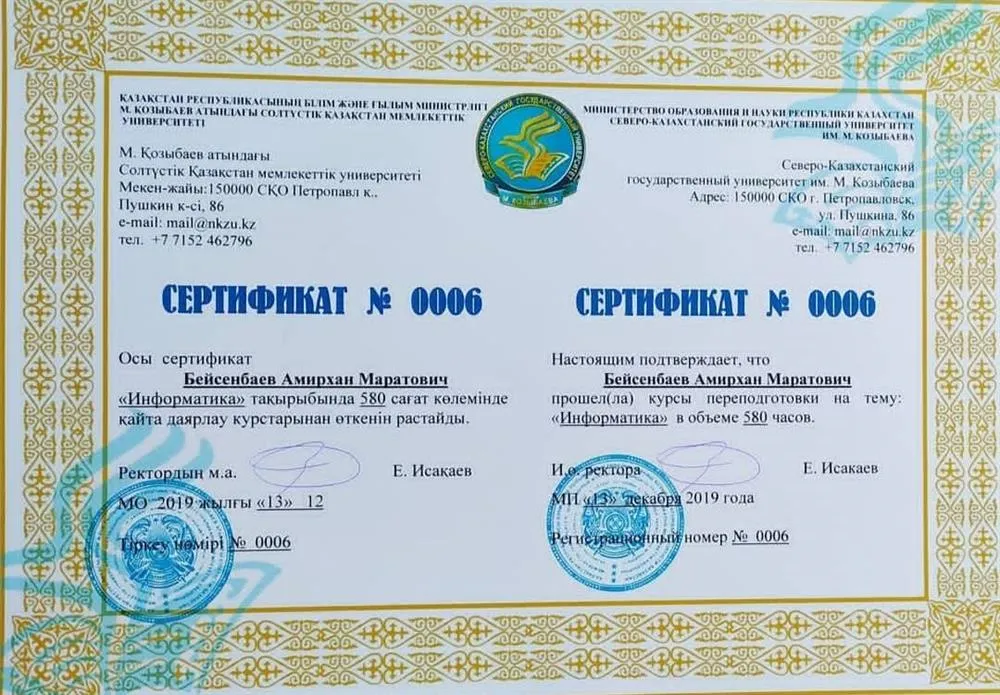 Сертификат