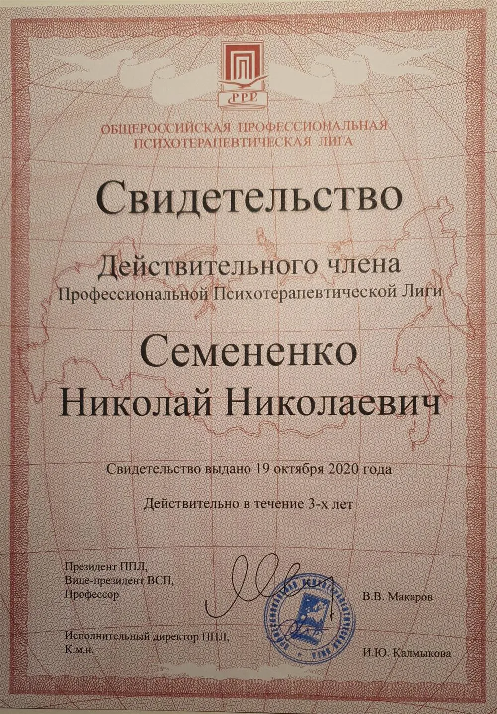 Свидетельство