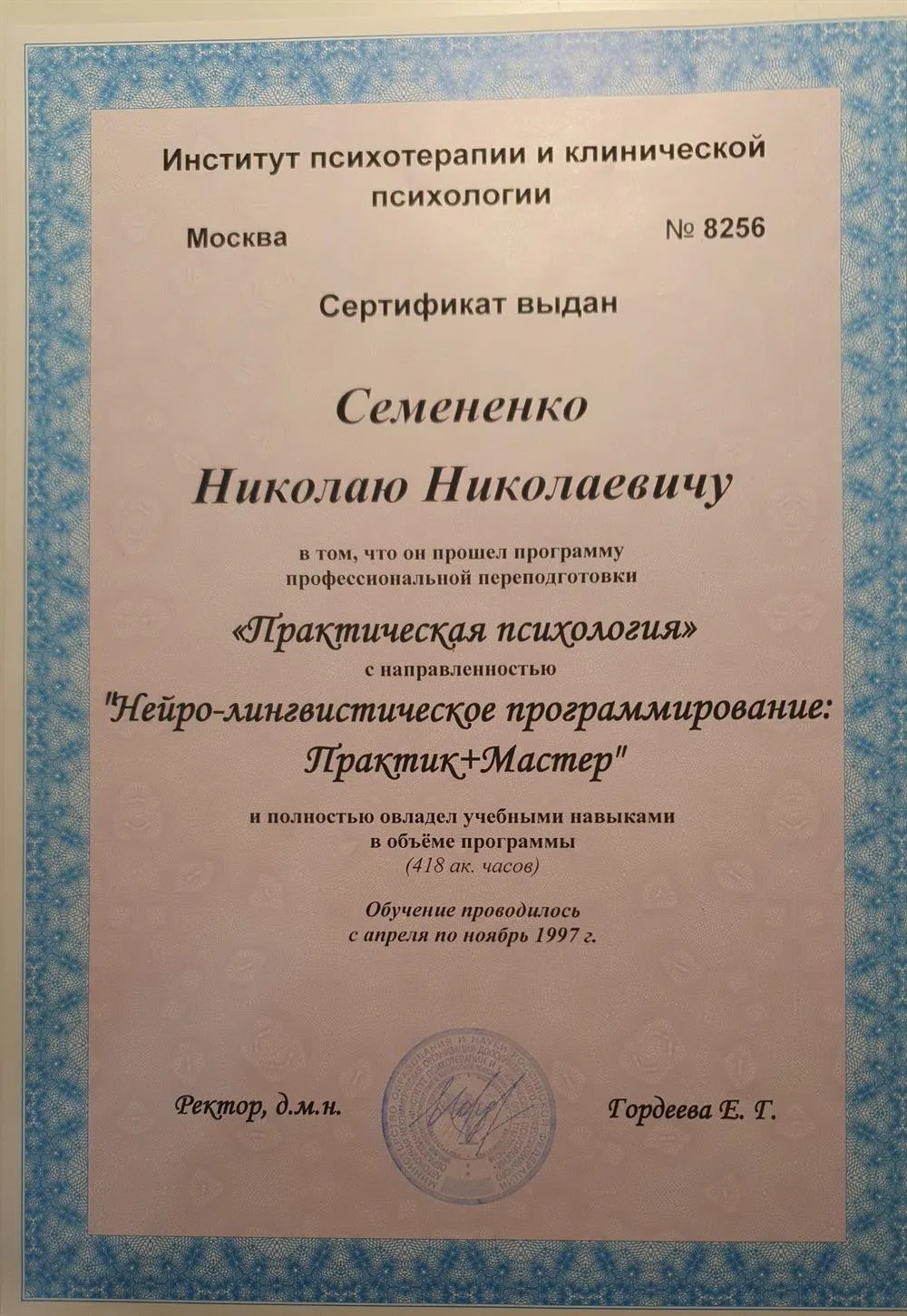 НЛП Мастер