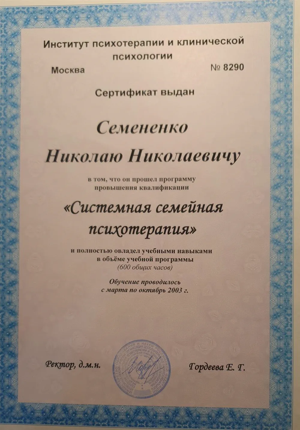 Семейное консультирование