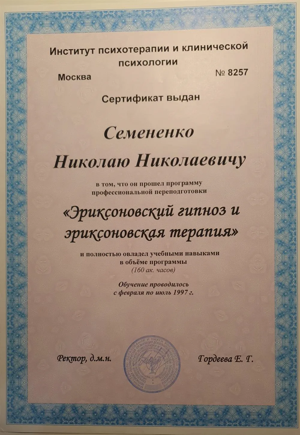 Эриксоновский гипноз