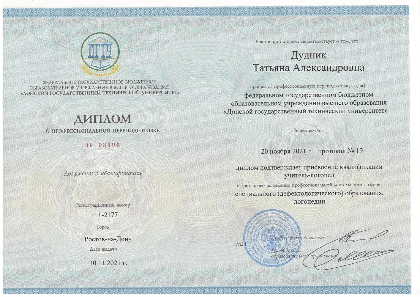 Диплом